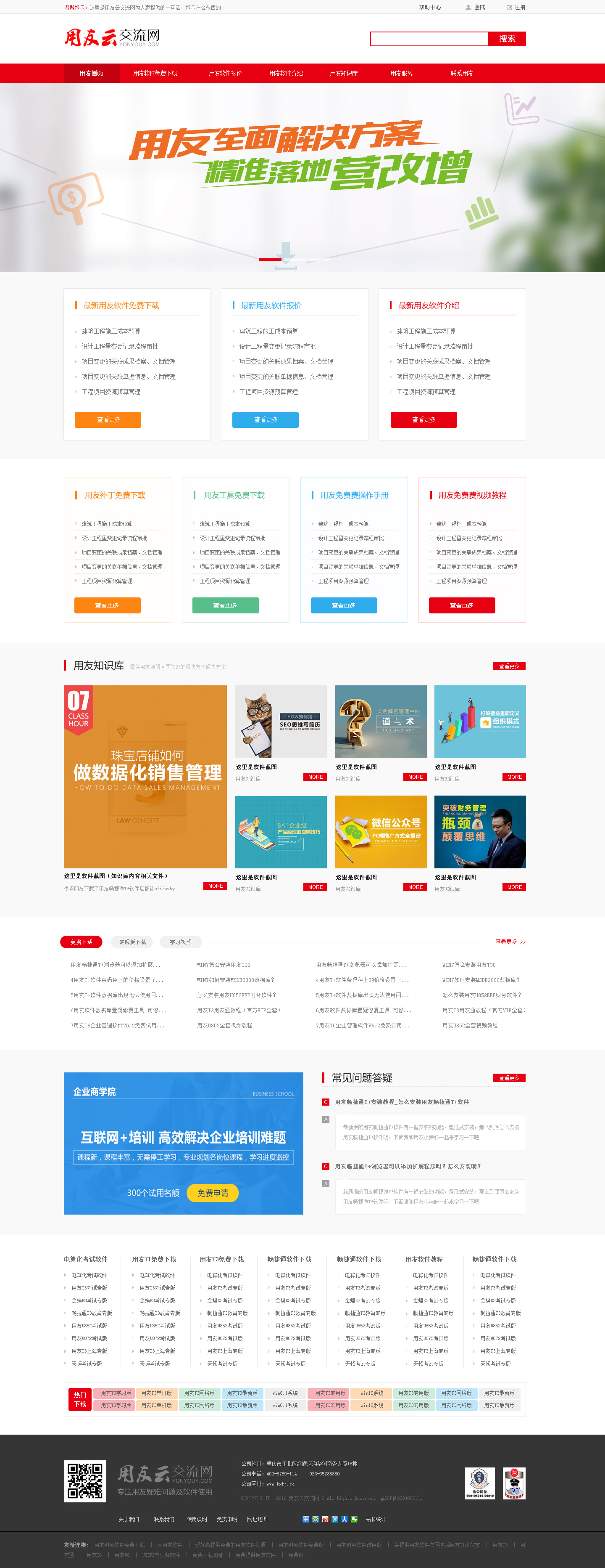 重慶網(wǎng)站建設(shè)