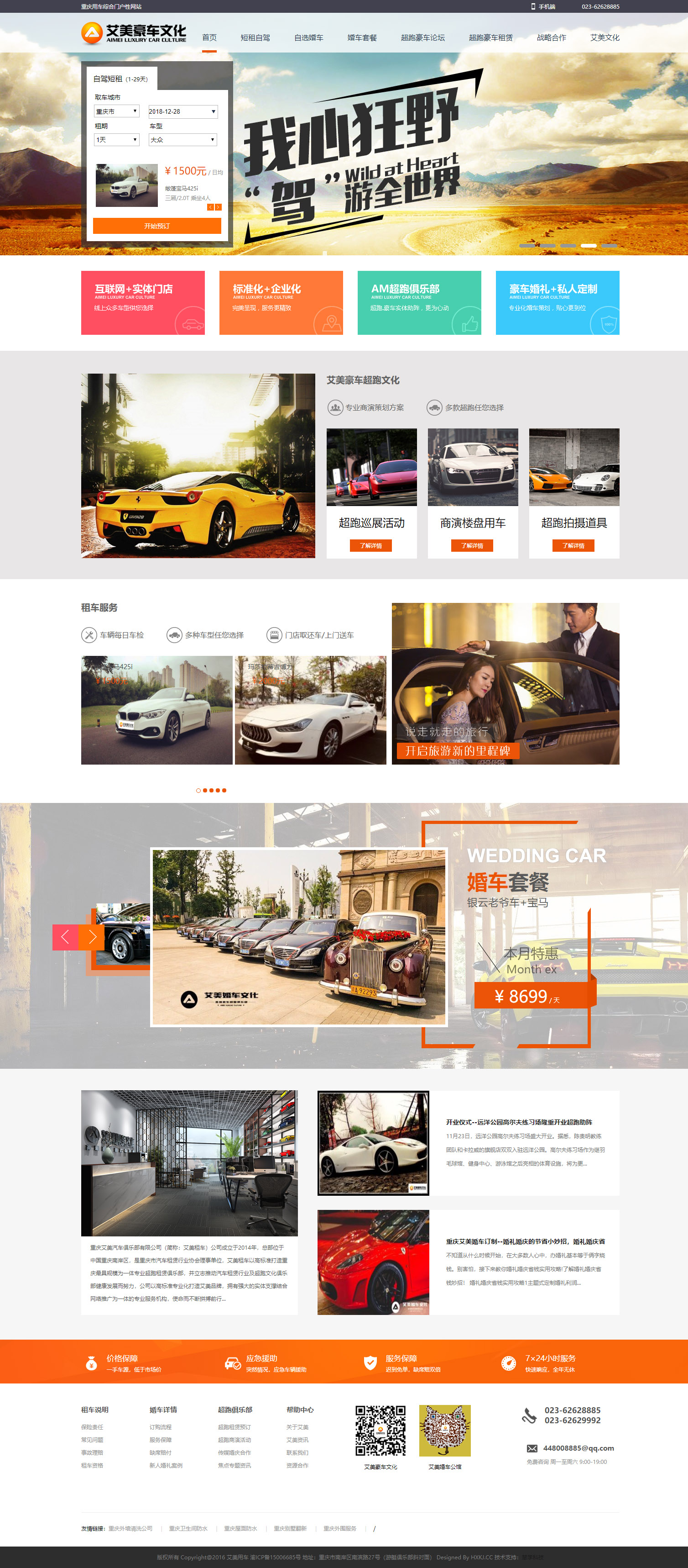 重慶網(wǎng)站建設(shè)