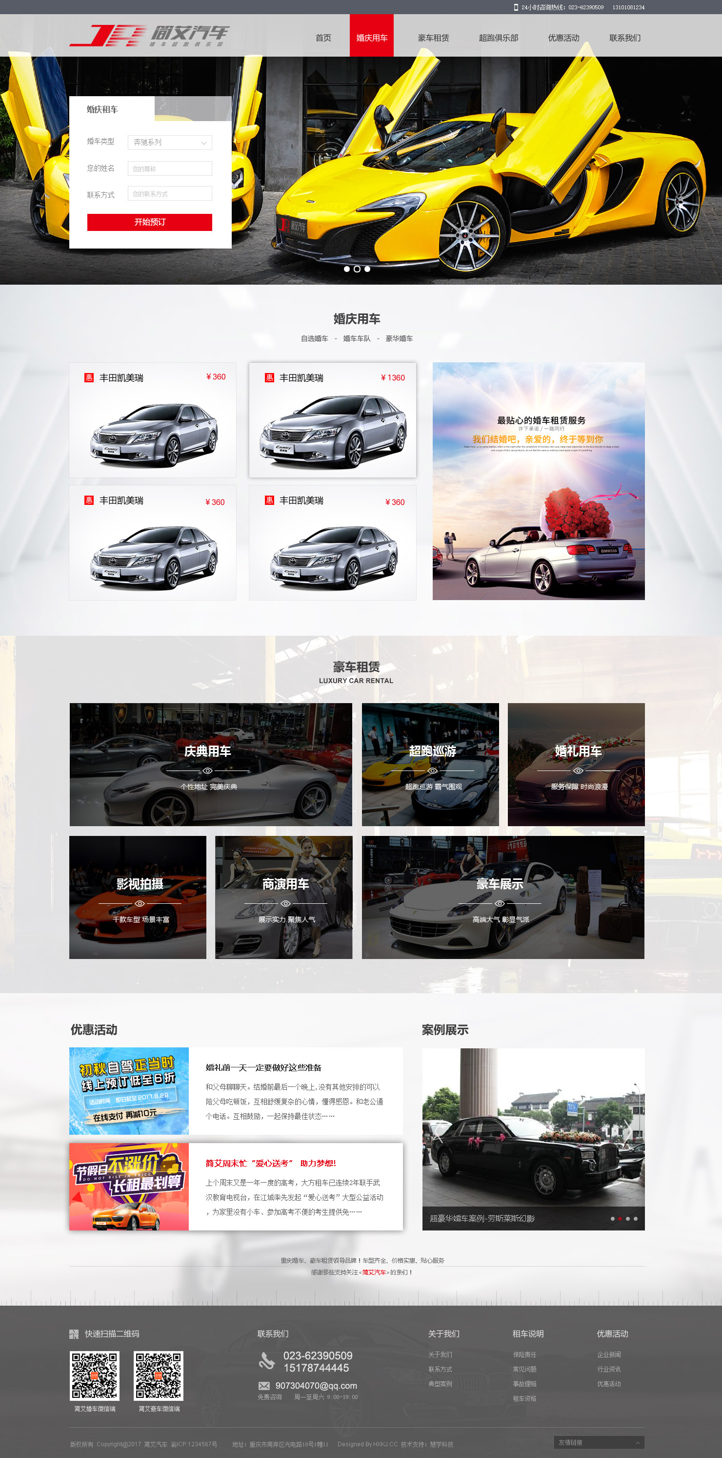 重慶簡艾汽車俱樂部