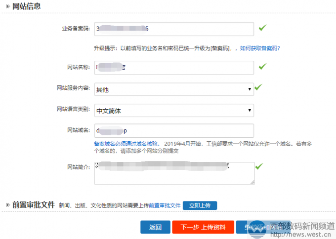 2019最新網(wǎng)站備案流程