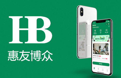 惠友博眾小程序